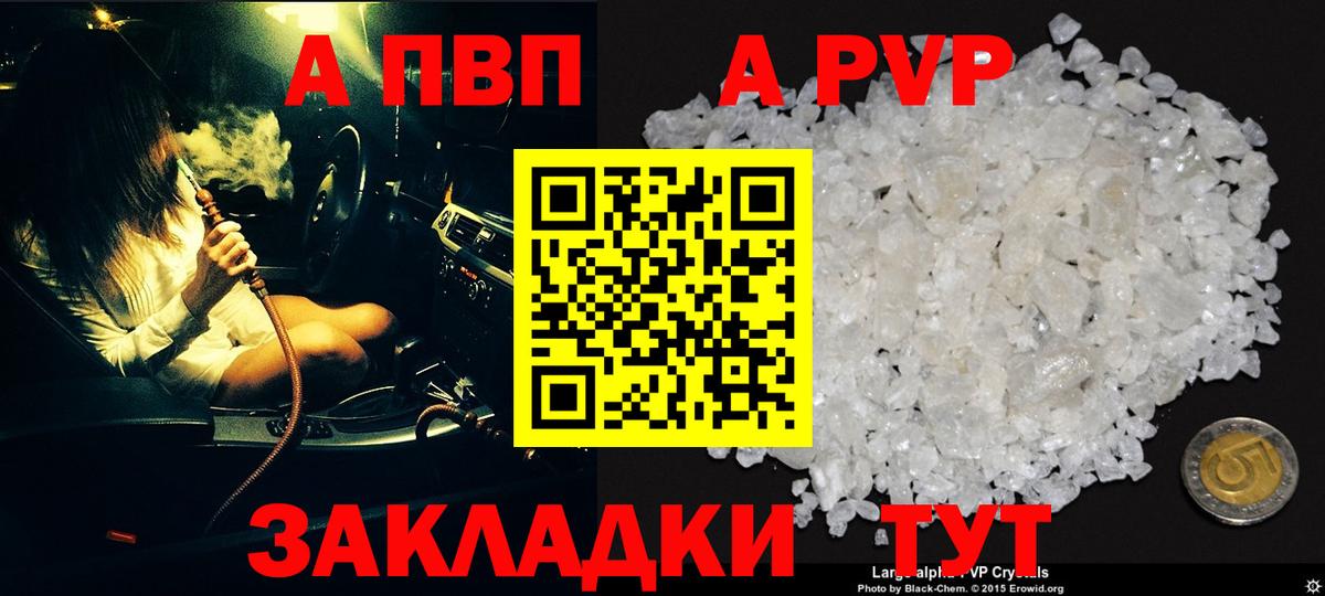 APVP Crystall Клин