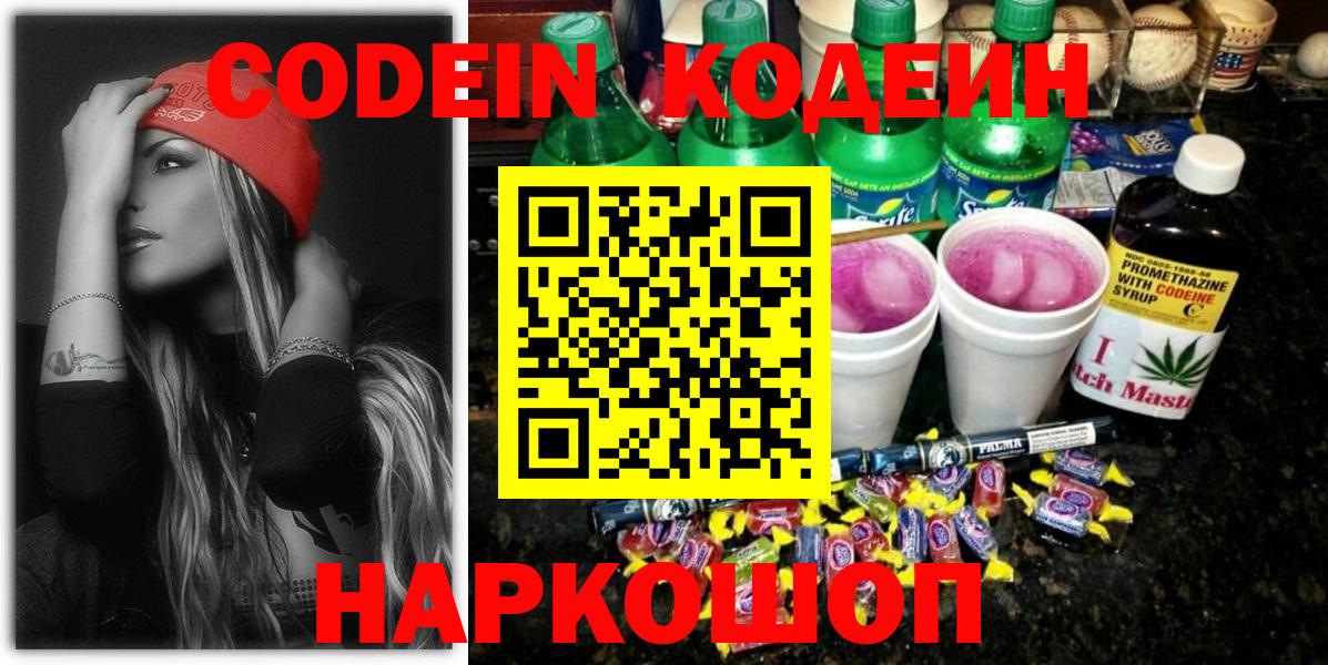 Кодеин напиток Lean (лин)  Кодеиновый сироп Lean напиток Lean (лин)  Клин 