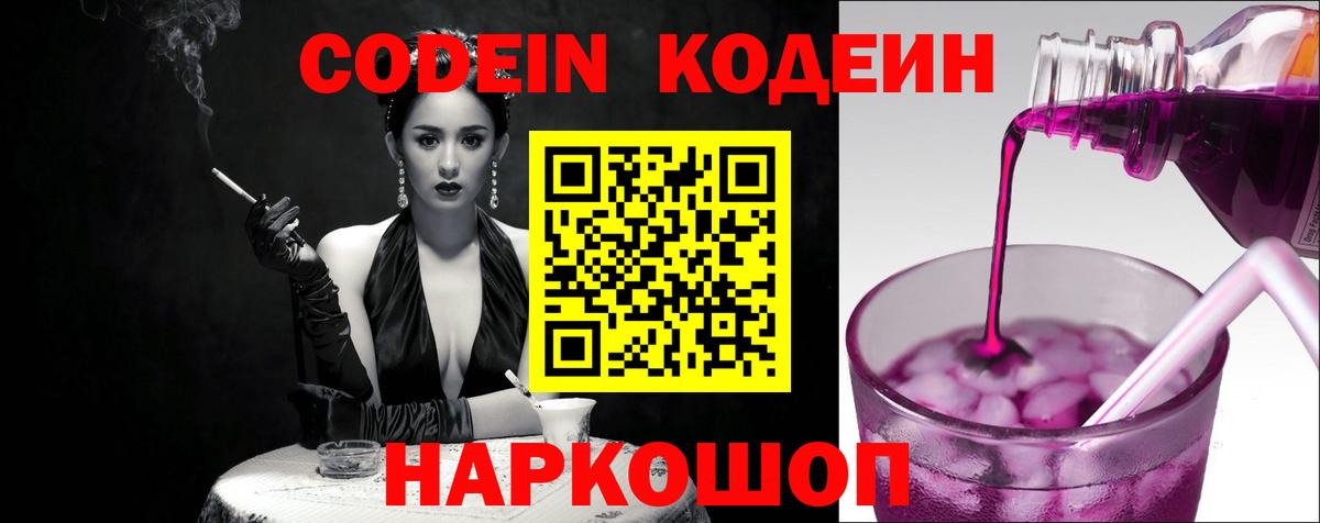 Клин  Codein Purple Drank  Вход с VPN  Codein Purple Drank 