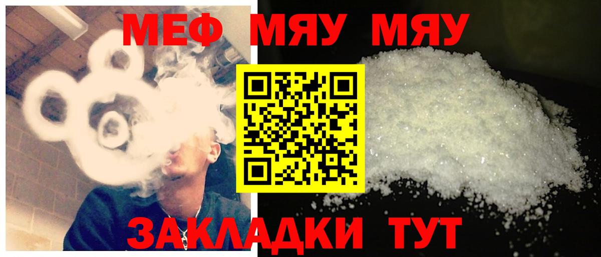 Меф мяу мяу кристаллы Клин