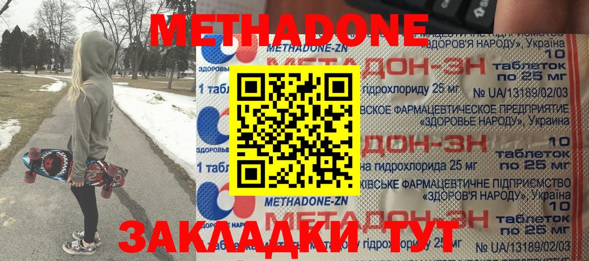 Метадон кристалл  МЕТАДОН methadone  hydra как войти  Клин 